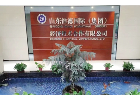 济南恒德公司